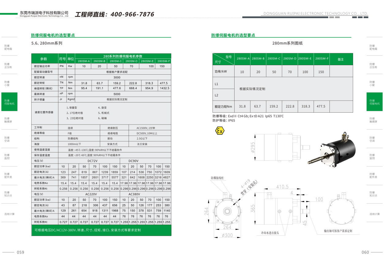 瑞派西安防爆伺服电机选型(1)280.png